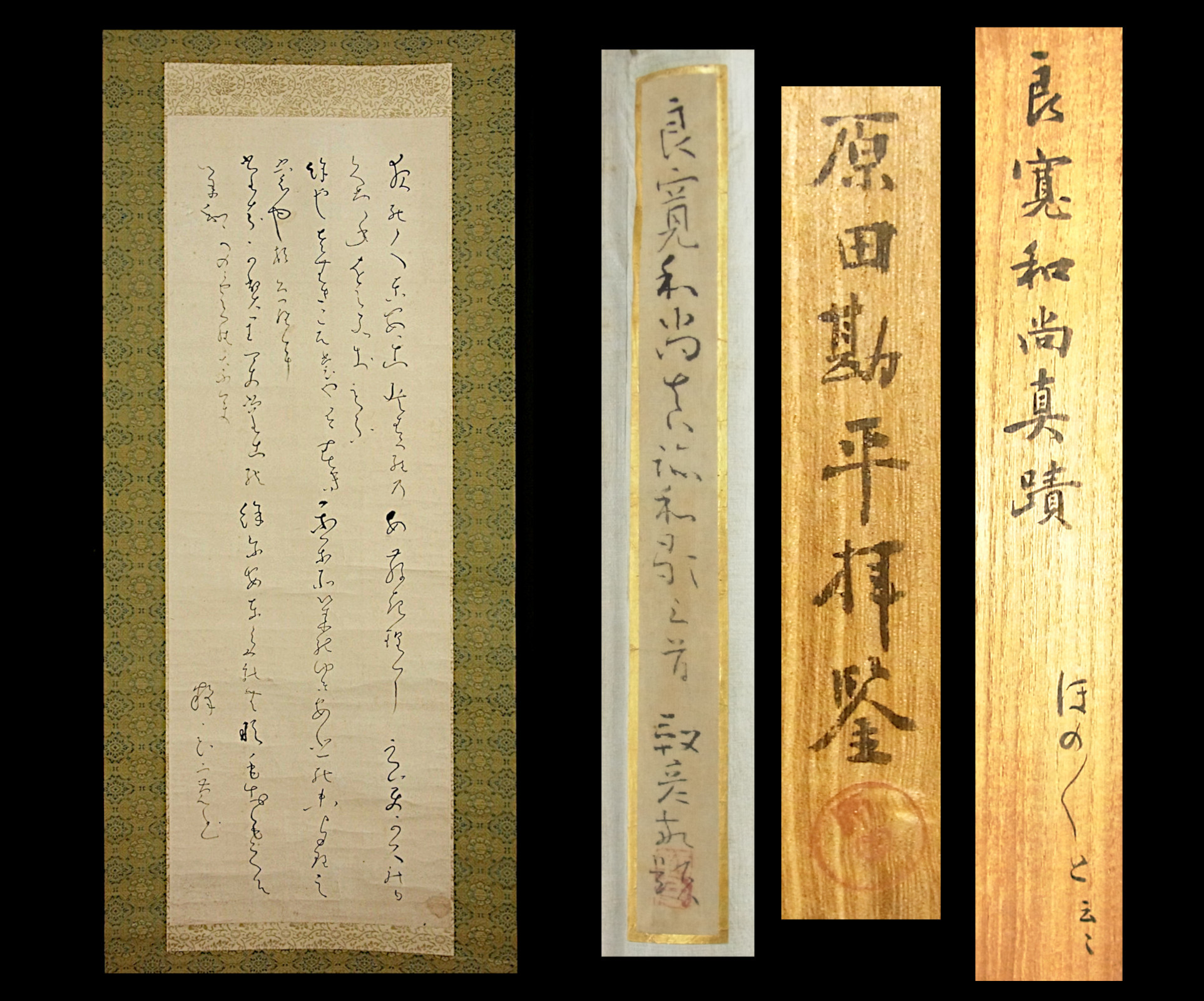 良寛 遺墨 書 新潟 出雲崎 骨董 古美術 - 美術品